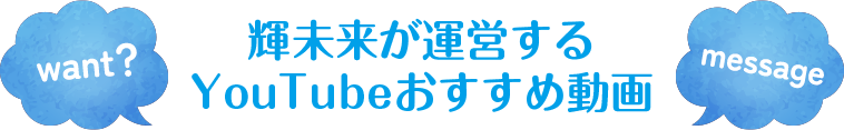 おすすめ動画